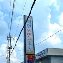 신풍식당 | 함안 냉면 신풍식육식당 후기 웨이팅 주차 정보