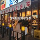 생마차천안성성점