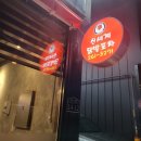 신세계닭발포차 네이버블로그