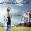 제이블럭(J BLOCK) 이미지