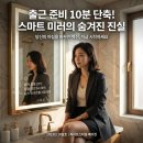 서림테크 | 바쁜 직장인 아침 시간을 바꿔줄 스마트 미러, 날씨 및 뉴스 표시 스마트 미러 가격 대비 성능 분석