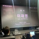 딕션 에이 | AI WORLD 2025 참석 후기 : 우리는 Sovereign AI가 필요해