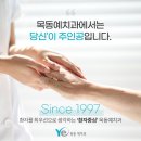 이경원 | 목동 치과 안 아픈 치료를 원하고 있다면? 29년의 경험으로 후기가 좋은 치과