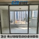 경산샷시 옥산태왕한라타운 kcc터닝도어까지 완벽한 현장!