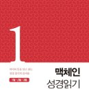 맥체인 성경읽기 해설 - 임승민 이미지