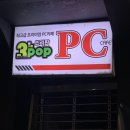 쓰리팝PC카페 이미지