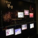 부산어촌민속관 이미지