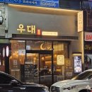 첨단금호A | [첨단 고기집] 부모님 모시고 가기좋은 소고기 무한리필 맛집 &#39;우대&#39;