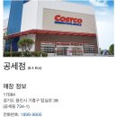 코스트코 공세점 이미지