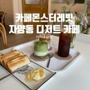 카페 몬스터레빗 이미지