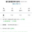 동인동 행정복지센터 이미지