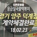 응급실국물떡볶이 양주덕계점 이미지