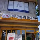 제주곱들락과일모찌 네이버블로그
