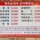 양주순대국 선지해장국