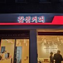 감성커피영광법성점