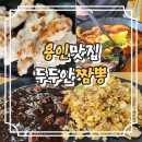 두두안짬뽕