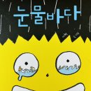 감성동화- 눈물바다 이미지