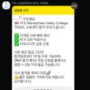12 | WVC 단기테솔 자격증 Unit 7-12 시험 후기 최종 결과는?!