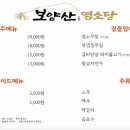 보양산염소탕 이미지
