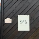 수풀 | 제주 소품샵 수풀 후기｜감도 높은 제주 감성 소품샵 추천