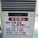 천장어(북한산점)