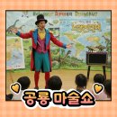 신기한 마술교실 | 공룡과 마술이 만났을 때! 유치원에서 인기 폭발한 ‘공룡마술쇼’ 직접 만나보세요