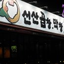 이동근선산곱창 - 달성군 대실역북로1길 29-13 | 이동근선산곱창