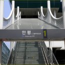 안평역 1번출구 이미지