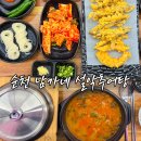 남가네 설악추어탕 오남점 | 순천 추어탕 맛집 남가네설악추어탕 순천대 점심 메뉴 추천