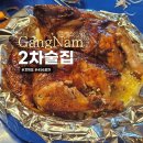 꼬끼오옛날통닭 | 강남역 2차 술집 추천 꼬끼오장작구이/456포차 단체모임하기 좋은곳