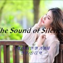 The sound of silence/사이먼 엔 가펑클 이미지