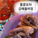 [홍콩포차 김해율하점]율하2지구 술집/ 마라전골/ 꿔바로우/ 하이볼
