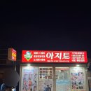 속초해물탕 | 속초 등대해변 포장마차 아지트 도화새우 꽃새우 닭새우 털게탕 시세 새우해물탕 후기