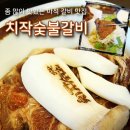 묵현리 166-5 | 마석 갈비 맛집 치작숯불갈비 갈비탕도 짱맛남