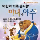 가족뮤지컬 미녀와야수 이미지