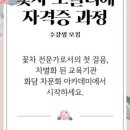 꽃차 소믈리에 취미반 이미지