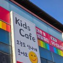 아재클럽낚시카페 | 증평 키즈카페 추천｜조이점핑클럽 증평점, 어린이 놀이 공간 솔직 후기