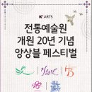 가야금 앙상블 “280” 이미지