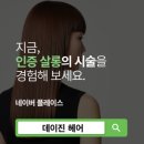 데이진 헤어