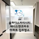 제니스오피스텔 | 김해 아파트 청소 율하더스카이시티 제니스앤프라우 컬비공사분진제거 후기