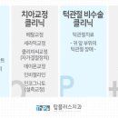 탑플러스 치과의원 이미지