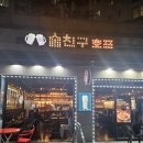 술친구호프