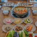 ㈜용두암렌트카 | 제주공항 근처 아침식사 용두암 주변 맛집 고등어쌈밥