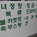 동서크리닝 이미지