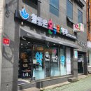 참온누리약국 이미지