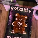 [먹부림] 이찌방이야기 건대점 — 가성비 미쳤음, 쫄면순두부 대존맛, 일본 술집 감성