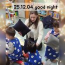 12/4 🌙 파자마 파티 – Good Night 🌙 이미지