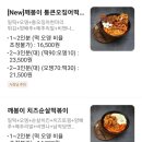 깨봉이국물떡볶이 즉석 인천 <b>배달의 민족</b> 검단 맛집