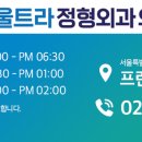 울트라정형외과의원 이미지