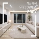 던킨울산 - 남구 중앙로 158 | 울산30평아파트인테리어 | 우방아파트 올리모델링 깔끔하게 바뀐 울산인테리어 후기